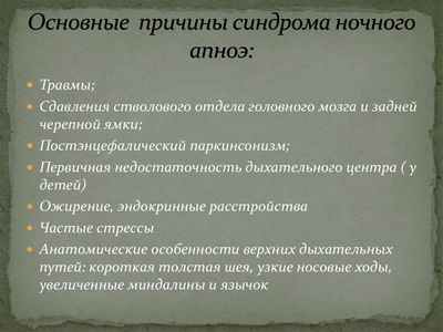 Выявлена ​​потенциальная причина повышения артериального давления в ночное время у пациентов с апноэ